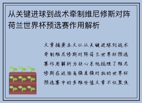 从关键进球到战术牵制维尼修斯对阵荷兰世界杯预选赛作用解析 从关键进球到战术牵制维尼修斯对阵荷兰世界杯预选赛作用解析