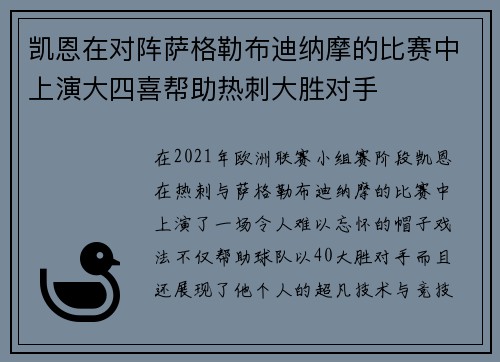 凯恩在对阵萨格勒布迪纳摩的比赛中上演大四喜帮助热刺大胜对手