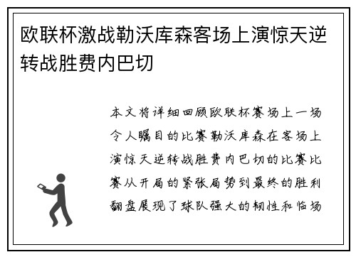 欧联杯激战勒沃库森客场上演惊天逆转战胜费内巴切 欧联杯激战勒沃库森客场上演惊天逆转战胜费内巴切