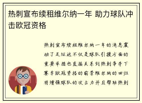 热刺宣布续租维尔纳一年 助力球队冲击欧冠资格