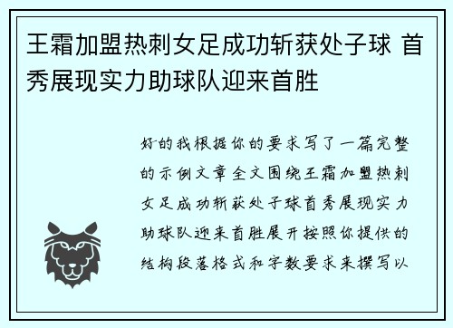 王霜加盟热刺女足成功斩获处子球 首秀展现实力助球队迎来首胜